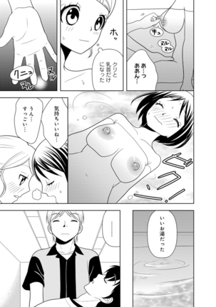 女の子の中でイってみた!【合冊版】 1,2,3巻 Page #152