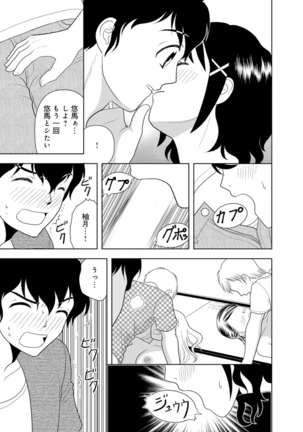 女の子の中でイってみた!【合冊版】 1,2,3巻 Page #122