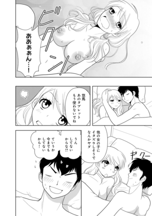 女の子の中でイってみた!【合冊版】 1,2,3巻 Page #234