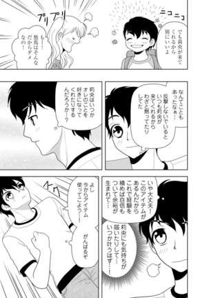 女の子の中でイってみた!【合冊版】 1,2,3巻 Page #136