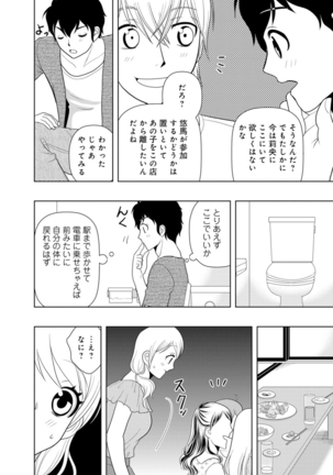 女の子の中でイってみた!【合冊版】 1,2,3巻 Page #115