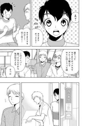 女の子の中でイってみた!【合冊版】 1,2,3巻 Page #161