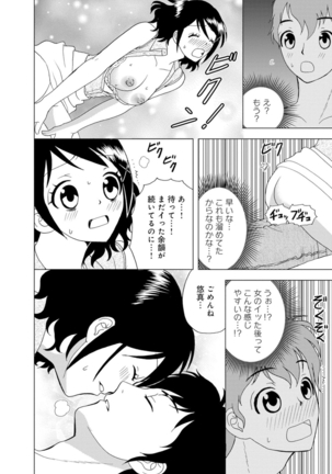 女の子の中でイってみた!【合冊版】 1,2,3巻 Page #50