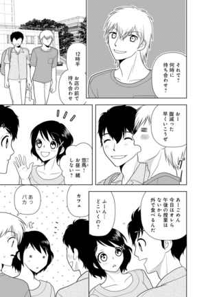 女の子の中でイってみた!【合冊版】 1,2,3巻 Page #213