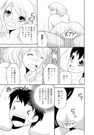 女の子の中でイってみた!【合冊版】 1,2,3巻 Page #88