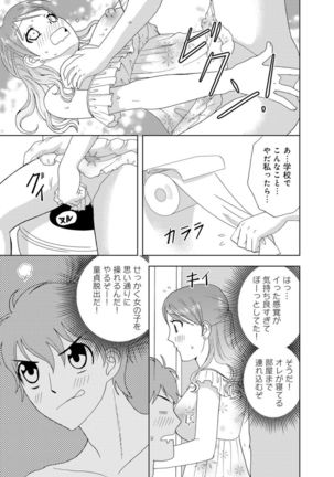 女の子の中でイってみた!【合冊版】 1,2,3巻 Page #19