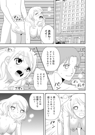 女の子の中でイってみた!【合冊版】 1,2,3巻 Page #82