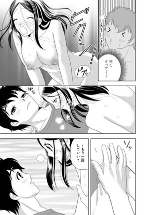 女の子の中でイってみた!【合冊版】 1,2,3巻 Page #77