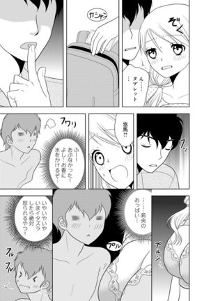 女の子の中でイってみた!【合冊版】 1,2,3巻 Page #221