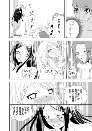 女の子の中でイってみた!【合冊版】 1,2,3巻 - Page 74