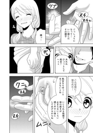 女の子の中でイってみた!【合冊版】 1,2,3巻 Page #196