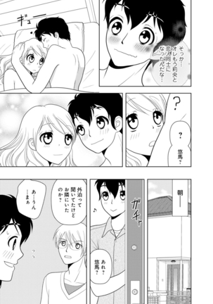 女の子の中でイってみた!【合冊版】 1,2,3巻 Page #235