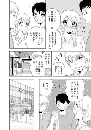 女の子の中でイってみた!【合冊版】 1,2,3巻 Page #208
