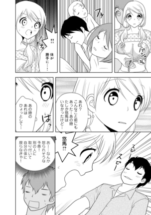 女の子の中でイってみた!【合冊版】 1,2,3巻 Page #222