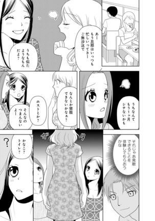 女の子の中でイってみた!【合冊版】 1,2,3巻 Page #65