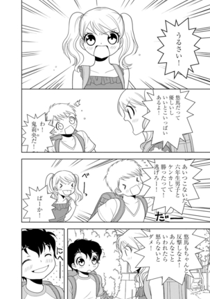 女の子の中でイってみた!【合冊版】 1,2,3巻 Page #135