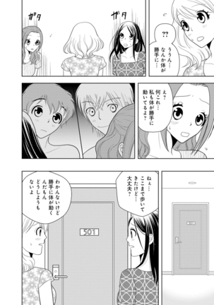 女の子の中でイってみた!【合冊版】 1,2,3巻 Page #66