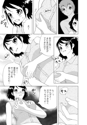 女の子の中でイってみた!【合冊版】 1,2,3巻 - Page 41