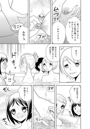 女の子の中でイってみた!【合冊版】 1,2,3巻 Page #150