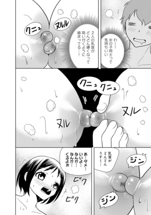 女の子の中でイってみた!【合冊版】 1,2,3巻 Page #143