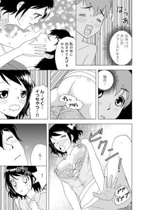 女の子の中でイってみた!【合冊版】 1,2,3巻 Page #51