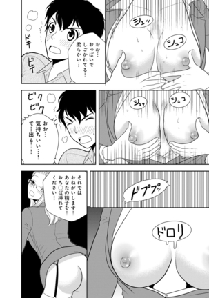 女の子の中でイってみた!【合冊版】 1,2,3巻 Page #97