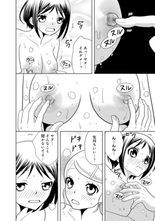 女の子の中でイってみた!【合冊版】 1,2,3巻 Page #141
