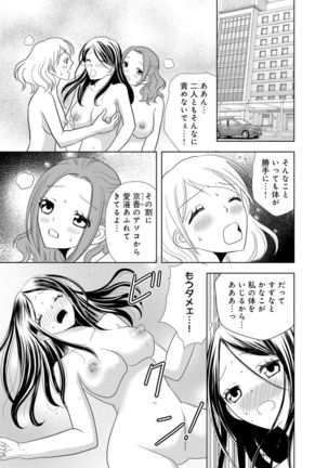 女の子の中でイってみた!【合冊版】 1,2,3巻 Page #55