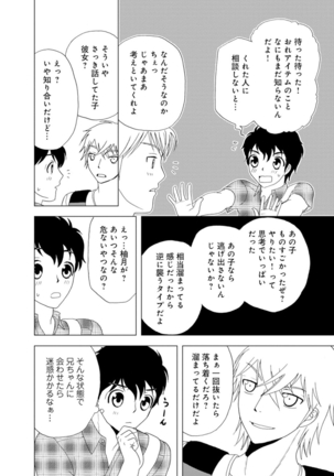 女の子の中でイってみた!【合冊版】 1,2,3巻 Page #34