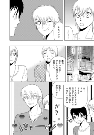 女の子の中でイってみた!【合冊版】 1,2,3巻 Page #109