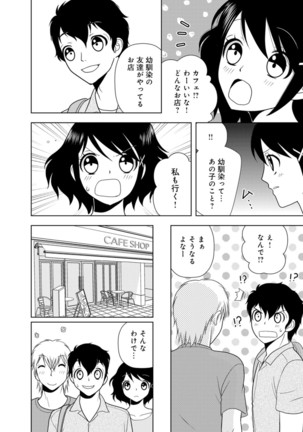 女の子の中でイってみた!【合冊版】 1,2,3巻 Page #214