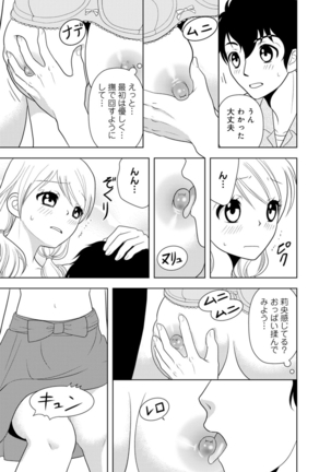 女の子の中でイってみた!【合冊版】 1,2,3巻 Page #227