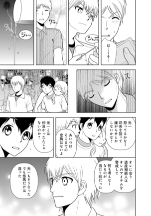 女の子の中でイってみた!【合冊版】 1,2,3巻 Page #181