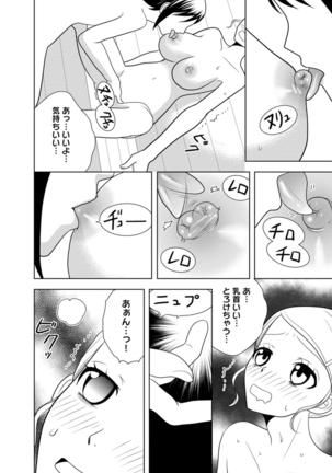 女の子の中でイってみた!【合冊版】 1,2,3巻 Page #147