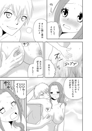 女の子の中でイってみた!【合冊版】 1,2,3巻 Page #84