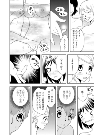 女の子の中でイってみた!【合冊版】 1,2,3巻 Page #151
