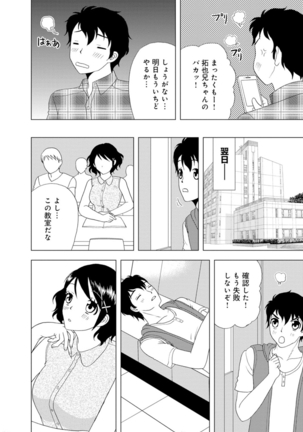 女の子の中でイってみた!【合冊版】 1,2,3巻 Page #40