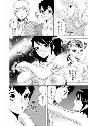 女の子の中でイってみた!【合冊版】 1,2,3巻 Page #121