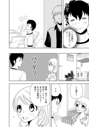 女の子の中でイってみた!【合冊版】 1,2,3巻 Page #155