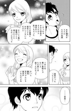 女の子の中でイってみた!【合冊版】 1,2,3巻 Page #156