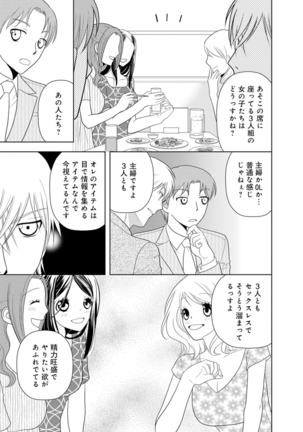 女の子の中でイってみた!【合冊版】 1,2,3巻 Page #61