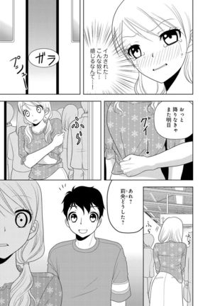 女の子の中でイってみた!【合冊版】 1,2,3巻 Page #199