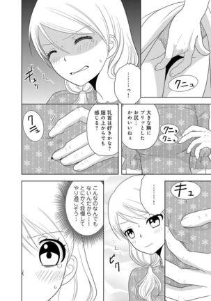 女の子の中でイってみた!【合冊版】 1,2,3巻 Page #190