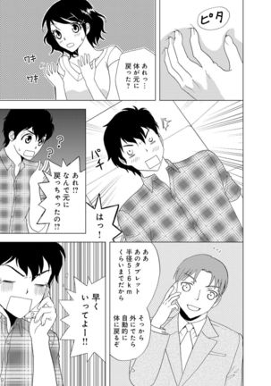 女の子の中でイってみた!【合冊版】 1,2,3巻 Page #39