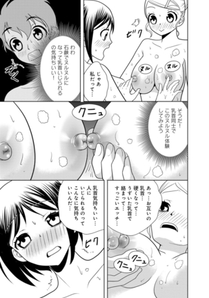 女の子の中でイってみた!【合冊版】 1,2,3巻 Page #142