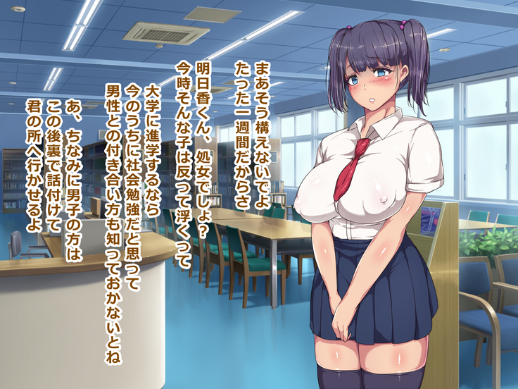 Nikubenki Touban Seido de Watashi wa Class de Yuumei na Kimoo-kun no Kodomo o Umu Koto ni Narimashita