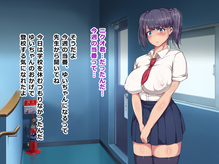 Nikubenki Touban Seido de Watashi wa Class de Yuumei na Kimoo-kun no Kodomo o Umu Koto ni Narimashita