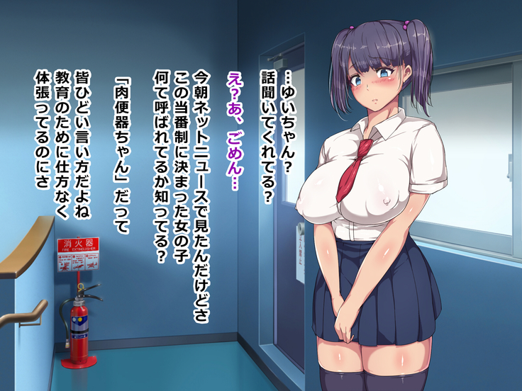 Nikubenki Touban Seido de Watashi wa Class de Yuumei na Kimoo-kun no Kodomo o Umu Koto ni Narimashita