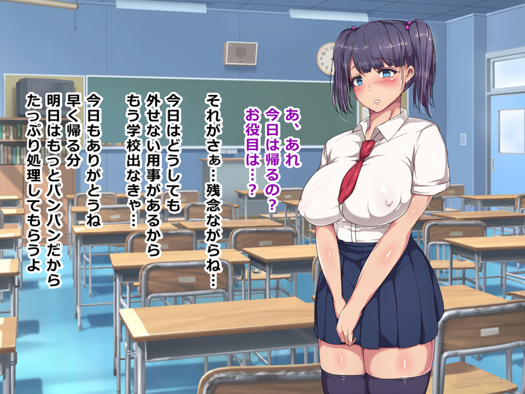 Nikubenki Touban Seido de Watashi wa Class de Yuumei na Kimoo-kun no Kodomo o Umu Koto ni Narimashita