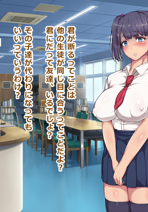 Nikubenki Touban Seido de Watashi wa Class de Yuumei na Kimoo-kun no Kodomo o Umu Koto ni Narimashita Page #13